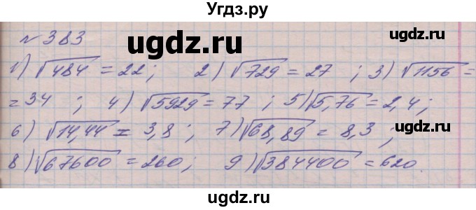 ГДЗ (Решебник №1) по алгебре 8 класс Мерзляк А.Г. / вправи номер / 383