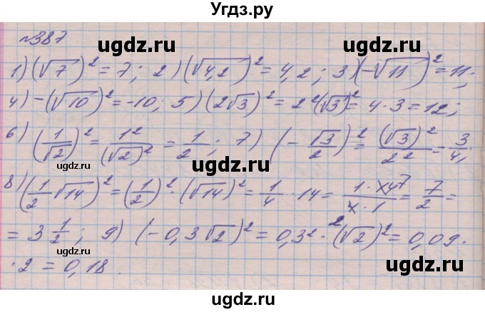 ГДЗ (Решебник №1) по алгебре 8 класс Мерзляк А.Г. / вправи номер / 387