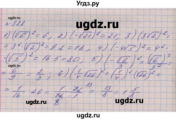 ГДЗ (Решебник №1) по алгебре 8 класс Мерзляк А.Г. / вправи номер / 388