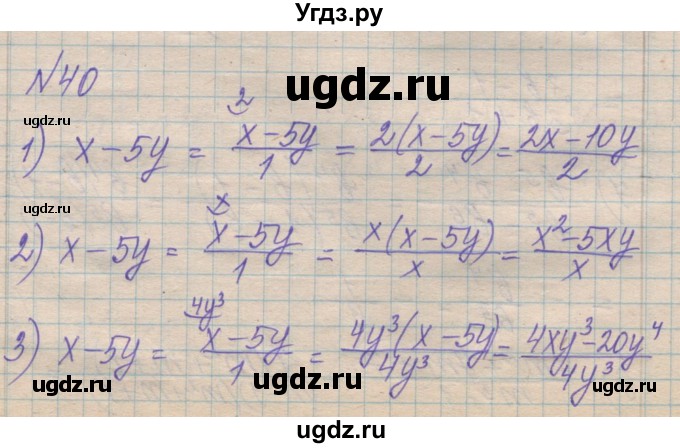 ГДЗ (Решебник №1) по алгебре 8 класс Мерзляк А.Г. / вправи номер / 40
