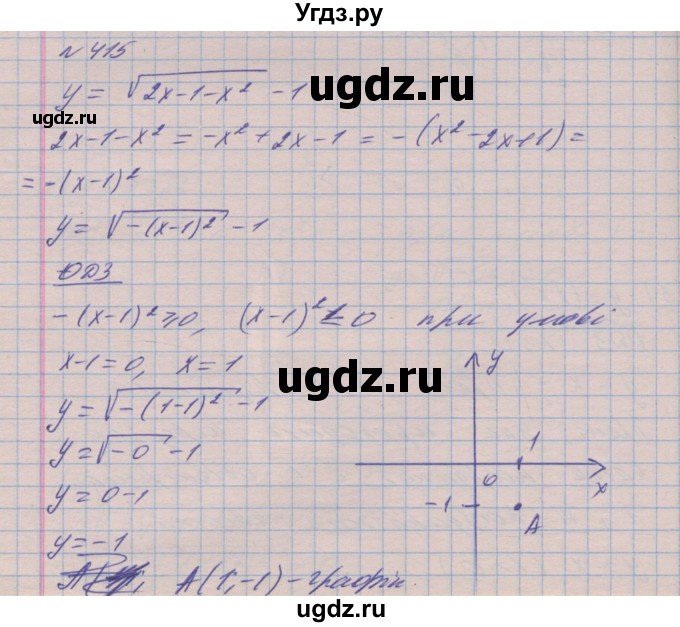 ГДЗ (Решебник №1) по алгебре 8 класс Мерзляк А.Г. / вправи номер / 415