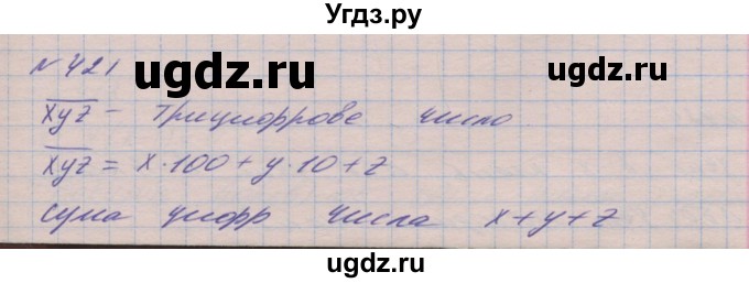 ГДЗ (Решебник №1) по алгебре 8 класс Мерзляк А.Г. / вправи номер / 421