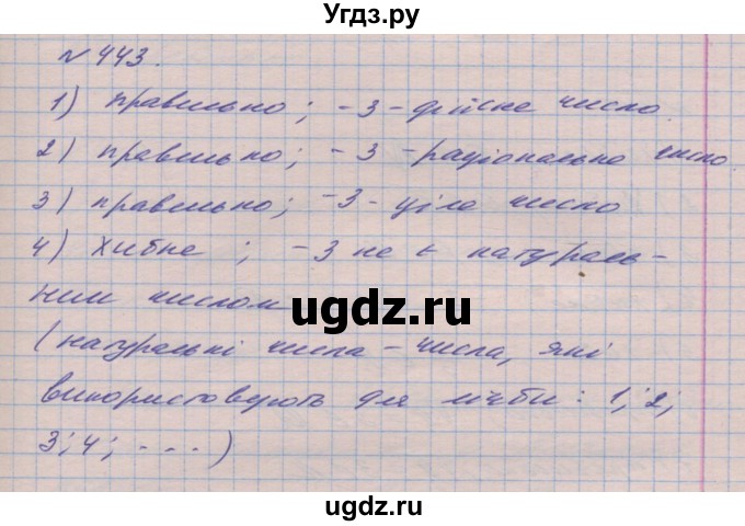 ГДЗ (Решебник №1) по алгебре 8 класс Мерзляк А.Г. / вправи номер / 443