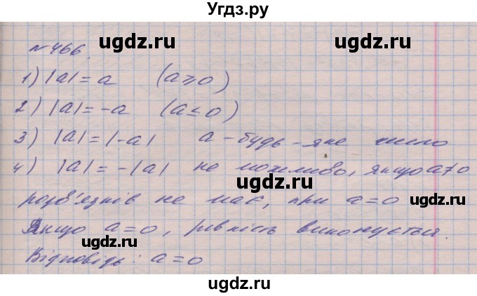 ГДЗ (Решебник №1) по алгебре 8 класс Мерзляк А.Г. / вправи номер / 466