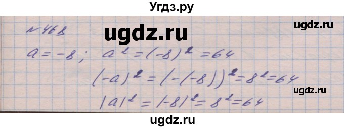 ГДЗ (Решебник №1) по алгебре 8 класс Мерзляк А.Г. / вправи номер / 468