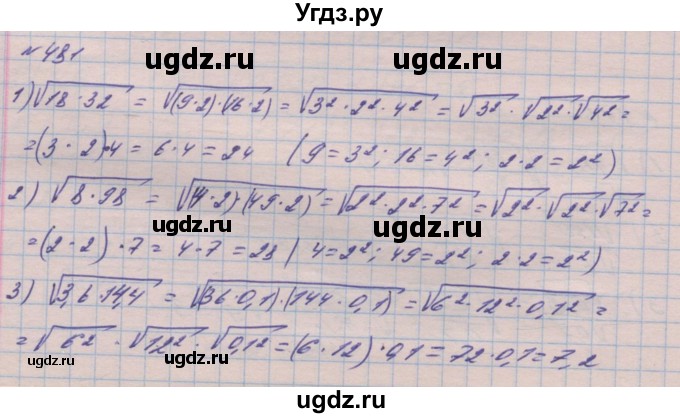 ГДЗ (Решебник №1) по алгебре 8 класс Мерзляк А.Г. / вправи номер / 481