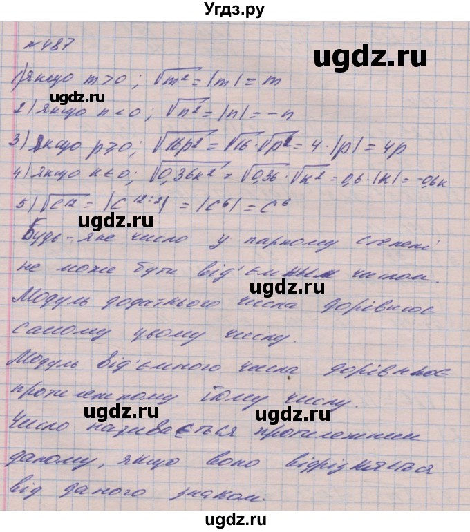 ГДЗ (Решебник №1) по алгебре 8 класс Мерзляк А.Г. / вправи номер / 487