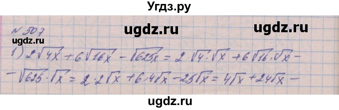 ГДЗ (Решебник №1) по алгебре 8 класс Мерзляк А.Г. / вправи номер / 507