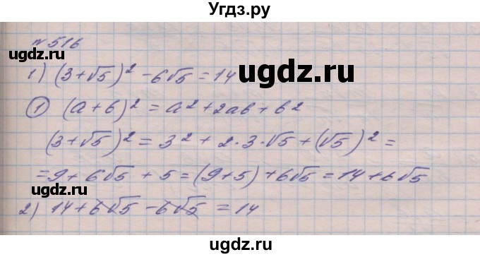 ГДЗ (Решебник №1) по алгебре 8 класс Мерзляк А.Г. / вправи номер / 516