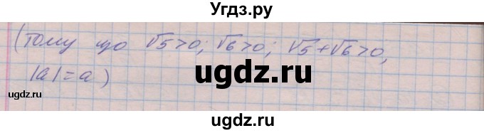 ГДЗ (Решебник №1) по алгебре 8 класс Мерзляк А.Г. / вправи номер / 544(продолжение 2)