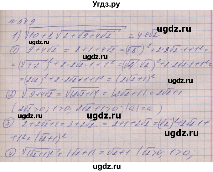 ГДЗ (Решебник №1) по алгебре 8 класс Мерзляк А.Г. / вправи номер / 549