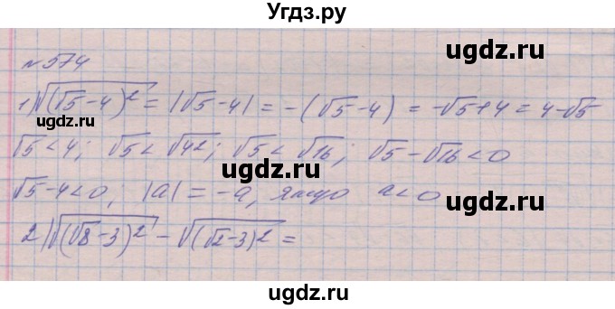 ГДЗ (Решебник №1) по алгебре 8 класс Мерзляк А.Г. / вправи номер / 574