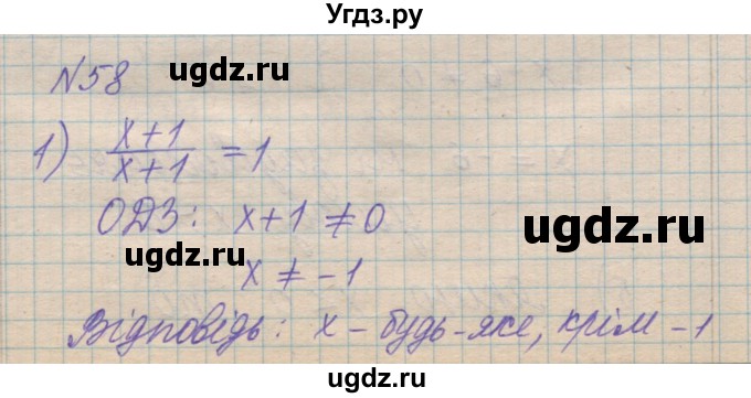ГДЗ (Решебник №1) по алгебре 8 класс Мерзляк А.Г. / вправи номер / 58