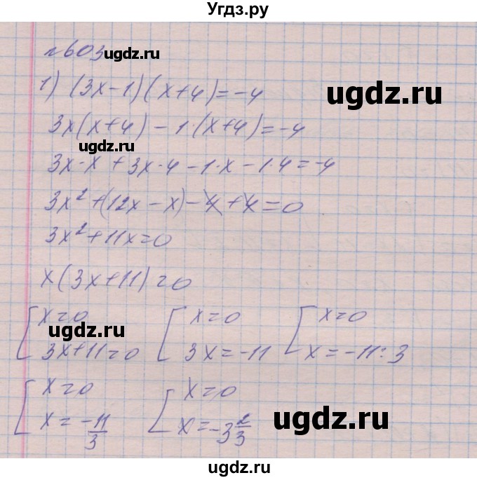 ГДЗ (Решебник №1) по алгебре 8 класс Мерзляк А.Г. / вправи номер / 603