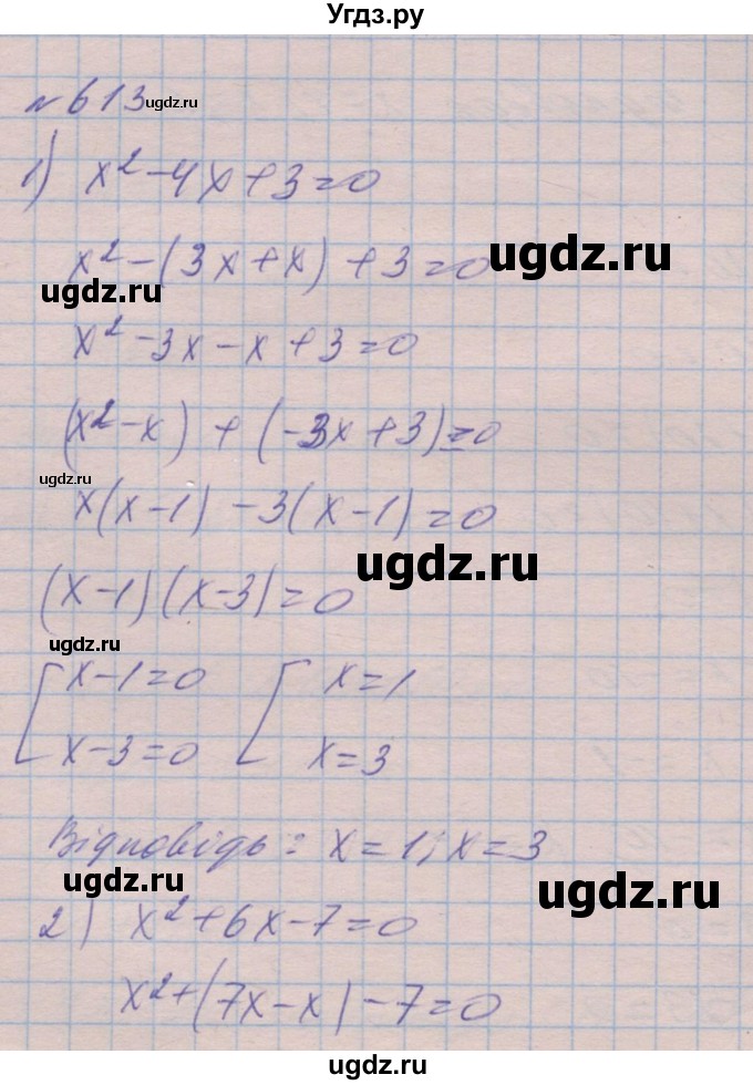 ГДЗ (Решебник №1) по алгебре 8 класс Мерзляк А.Г. / вправи номер / 613