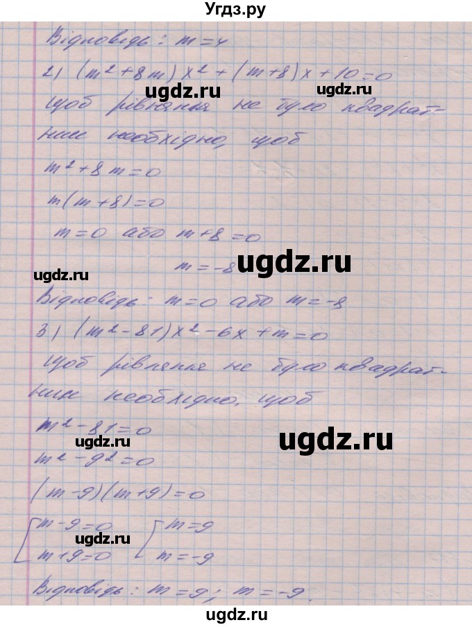 ГДЗ (Решебник №1) по алгебре 8 класс Мерзляк А.Г. / вправи номер / 617(продолжение 2)