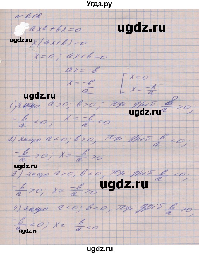 ГДЗ (Решебник №1) по алгебре 8 класс Мерзляк А.Г. / вправи номер / 618