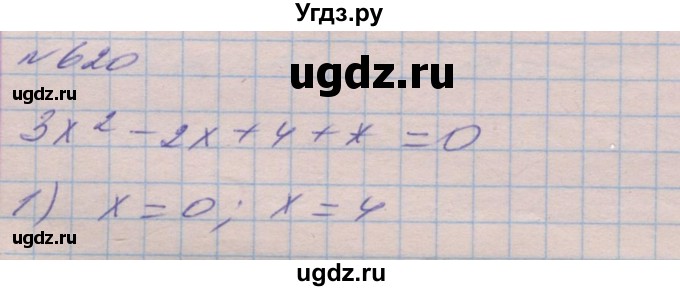 ГДЗ (Решебник №1) по алгебре 8 класс Мерзляк А.Г. / вправи номер / 620