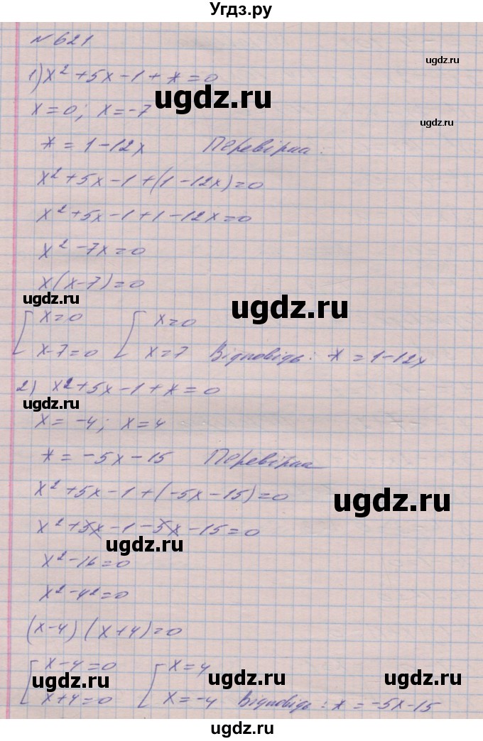 ГДЗ (Решебник №1) по алгебре 8 класс Мерзляк А.Г. / вправи номер / 621