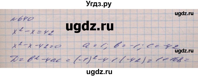 ГДЗ (Решебник №1) по алгебре 8 класс Мерзляк А.Г. / вправи номер / 640
