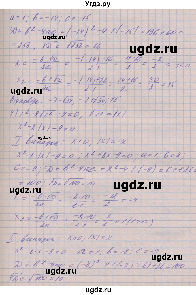 ГДЗ (Решебник №1) по алгебре 8 класс Мерзляк А.Г. / вправи номер / 660(продолжение 4)