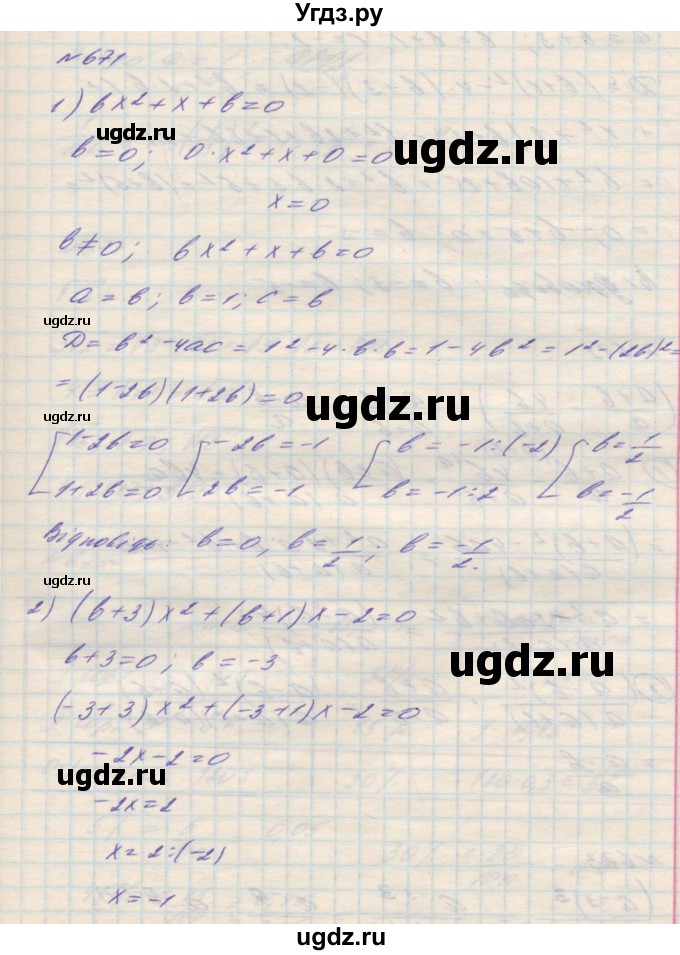 ГДЗ (Решебник №1) по алгебре 8 класс Мерзляк А.Г. / вправи номер / 671