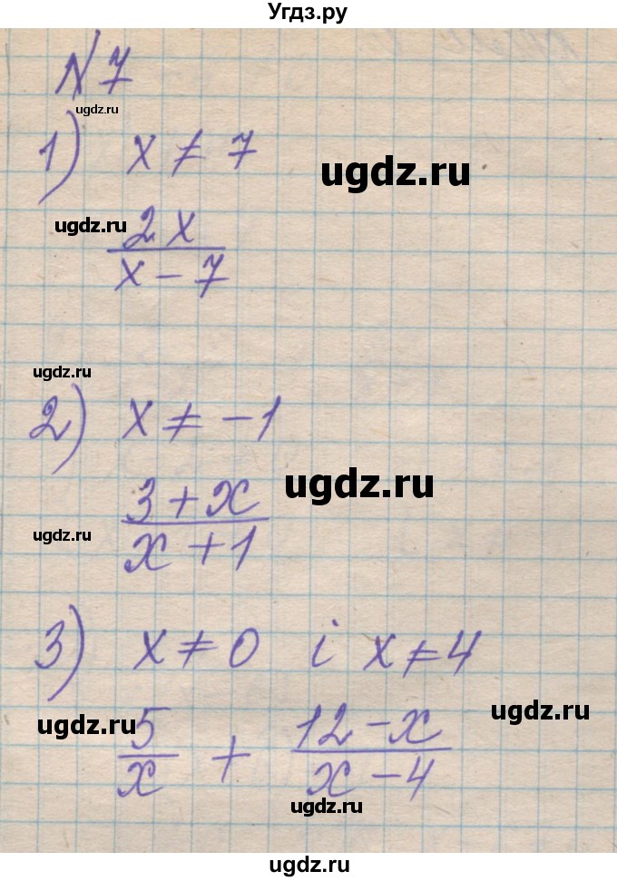 ГДЗ (Решебник №1) по алгебре 8 класс Мерзляк А.Г. / вправи номер / 7