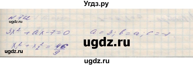 ГДЗ (Решебник №1) по алгебре 8 класс Мерзляк А.Г. / вправи номер / 712