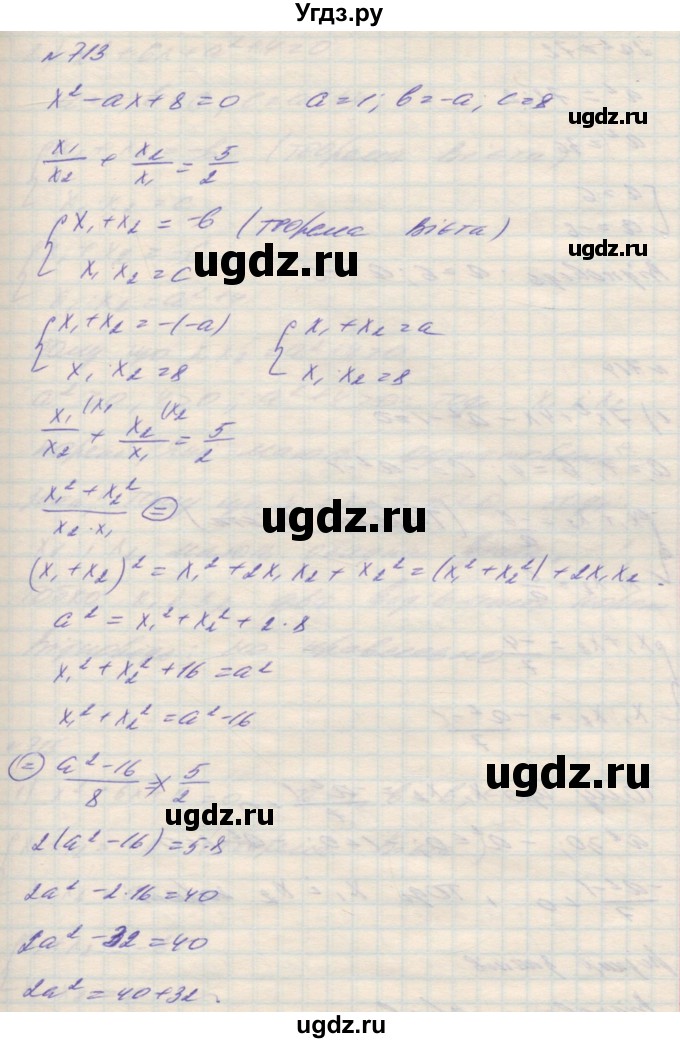 ГДЗ (Решебник №1) по алгебре 8 класс Мерзляк А.Г. / вправи номер / 713