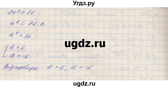 ГДЗ (Решебник №1) по алгебре 8 класс Мерзляк А.Г. / вправи номер / 713(продолжение 2)