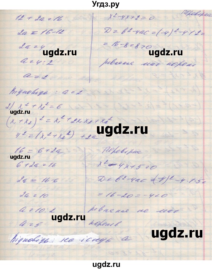 ГДЗ (Решебник №1) по алгебре 8 класс Мерзляк А.Г. / вправи номер / 718(продолжение 2)