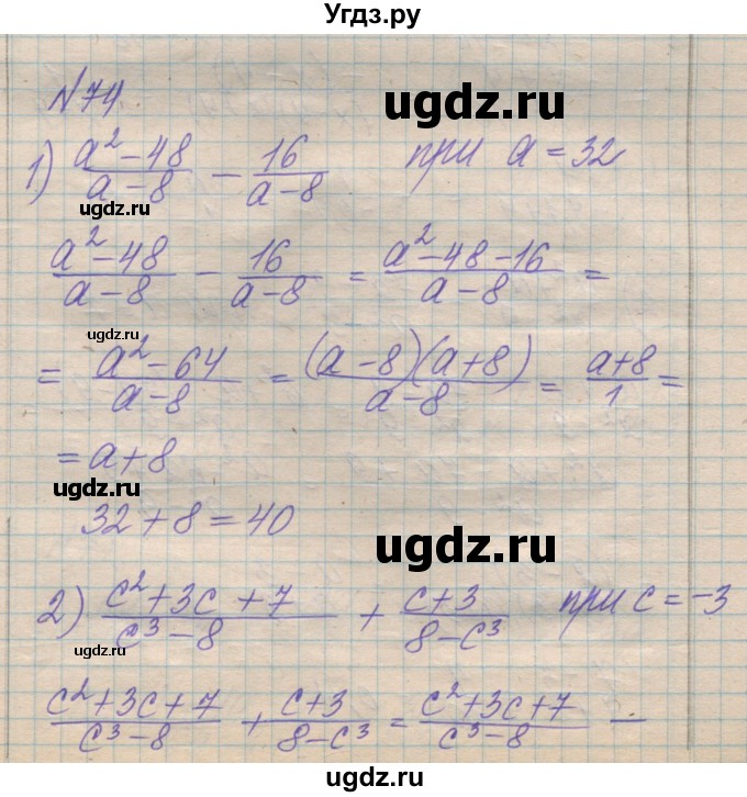 ГДЗ (Решебник №1) по алгебре 8 класс Мерзляк А.Г. / вправи номер / 74
