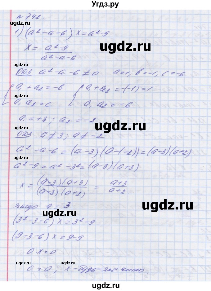ГДЗ (Решебник №1) по алгебре 8 класс Мерзляк А.Г. / вправи номер / 742