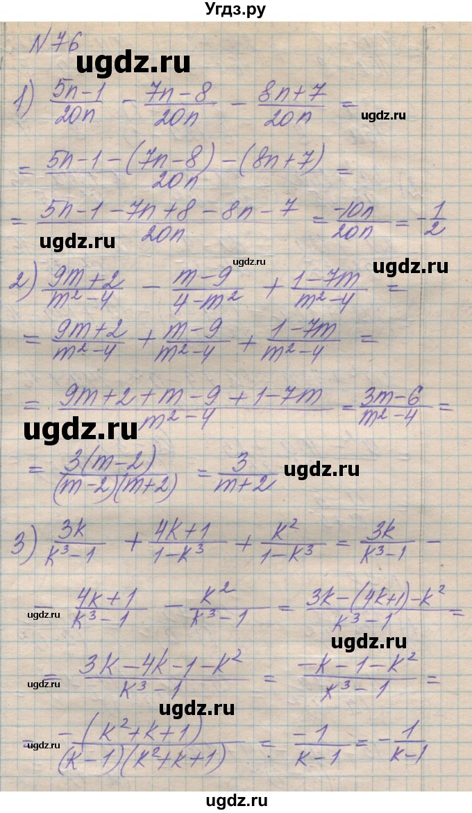 ГДЗ (Решебник №1) по алгебре 8 класс Мерзляк А.Г. / вправи номер / 76