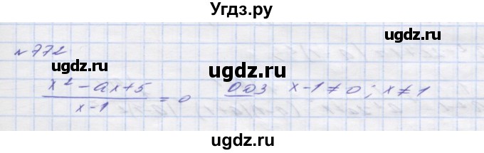 ГДЗ (Решебник №1) по алгебре 8 класс Мерзляк А.Г. / вправи номер / 772