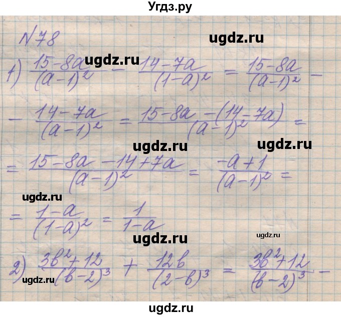 ГДЗ (Решебник №1) по алгебре 8 класс Мерзляк А.Г. / вправи номер / 78