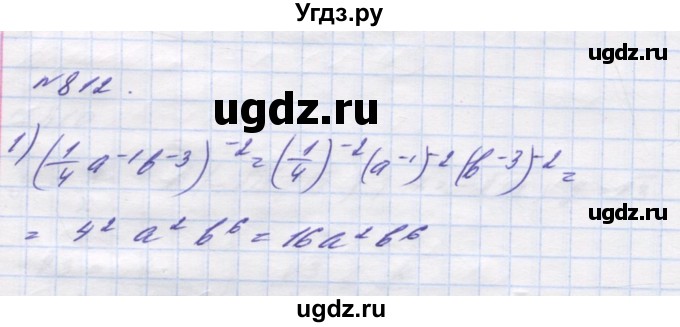 ГДЗ (Решебник №1) по алгебре 8 класс Мерзляк А.Г. / вправи номер / 812
