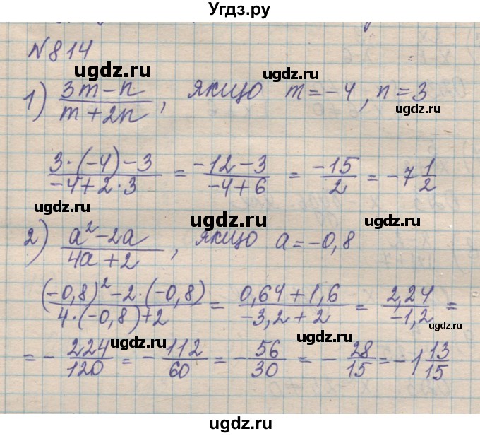 ГДЗ (Решебник №1) по алгебре 8 класс Мерзляк А.Г. / вправи номер / 814