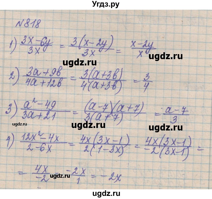 ГДЗ (Решебник №1) по алгебре 8 класс Мерзляк А.Г. / вправи номер / 818