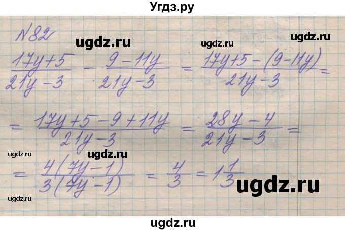 ГДЗ (Решебник №1) по алгебре 8 класс Мерзляк А.Г. / вправи номер / 82