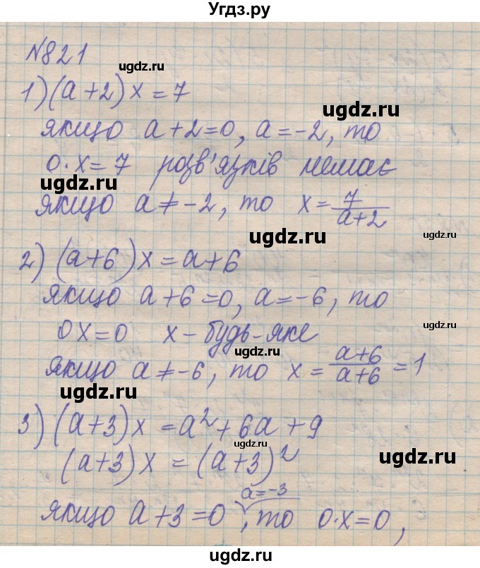 ГДЗ (Решебник №1) по алгебре 8 класс Мерзляк А.Г. / вправи номер / 821