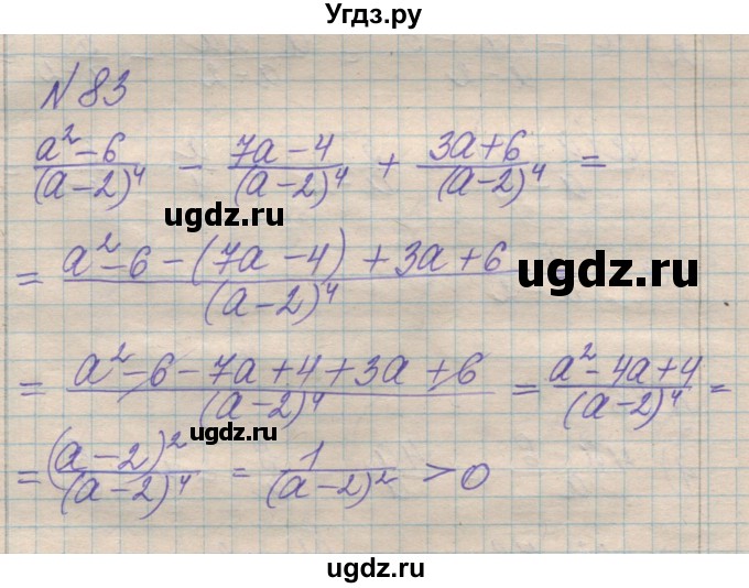 ГДЗ (Решебник №1) по алгебре 8 класс Мерзляк А.Г. / вправи номер / 83