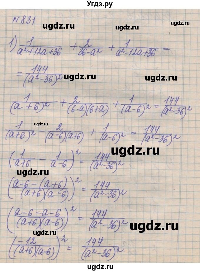 ГДЗ (Решебник №1) по алгебре 8 класс Мерзляк А.Г. / вправи номер / 831