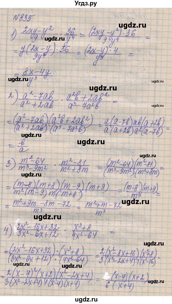 ГДЗ (Решебник №1) по алгебре 8 класс Мерзляк А.Г. / вправи номер / 835