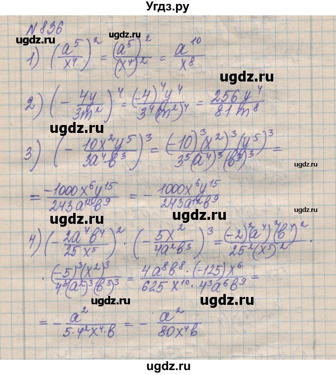 ГДЗ (Решебник №1) по алгебре 8 класс Мерзляк А.Г. / вправи номер / 836