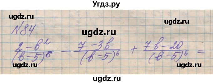 ГДЗ (Решебник №1) по алгебре 8 класс Мерзляк А.Г. / вправи номер / 84