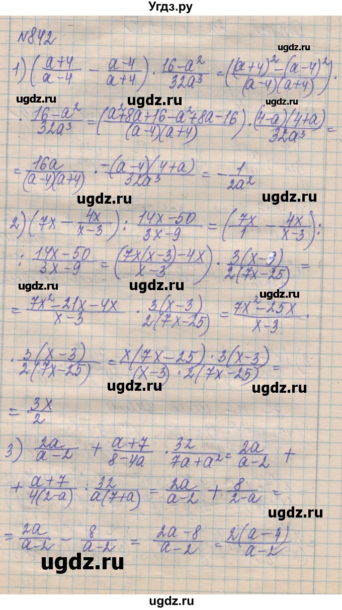 ГДЗ (Решебник №1) по алгебре 8 класс Мерзляк А.Г. / вправи номер / 842