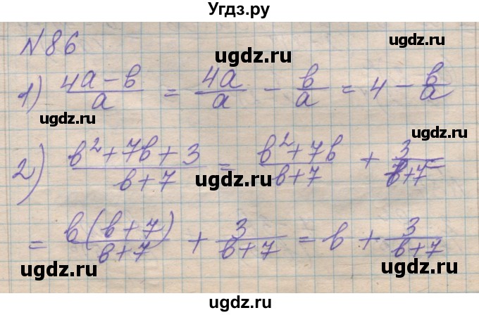 ГДЗ (Решебник №1) по алгебре 8 класс Мерзляк А.Г. / вправи номер / 86