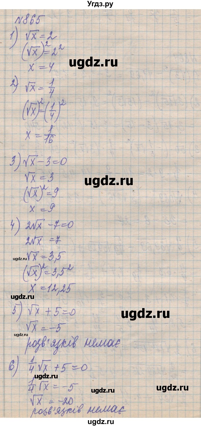 ГДЗ (Решебник №1) по алгебре 8 класс Мерзляк А.Г. / вправи номер / 865