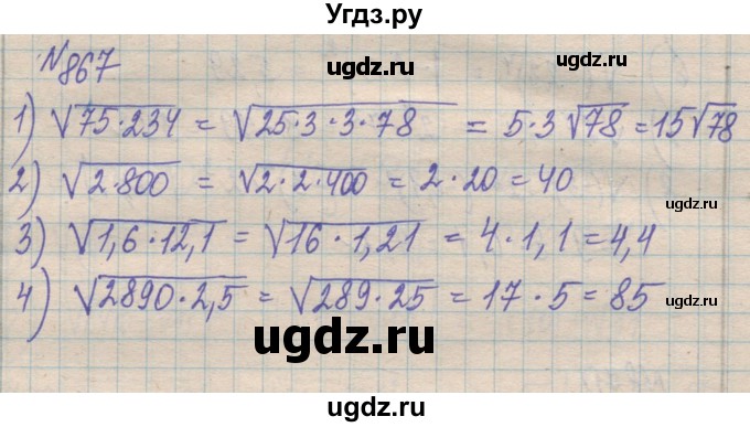 ГДЗ (Решебник №1) по алгебре 8 класс Мерзляк А.Г. / вправи номер / 867